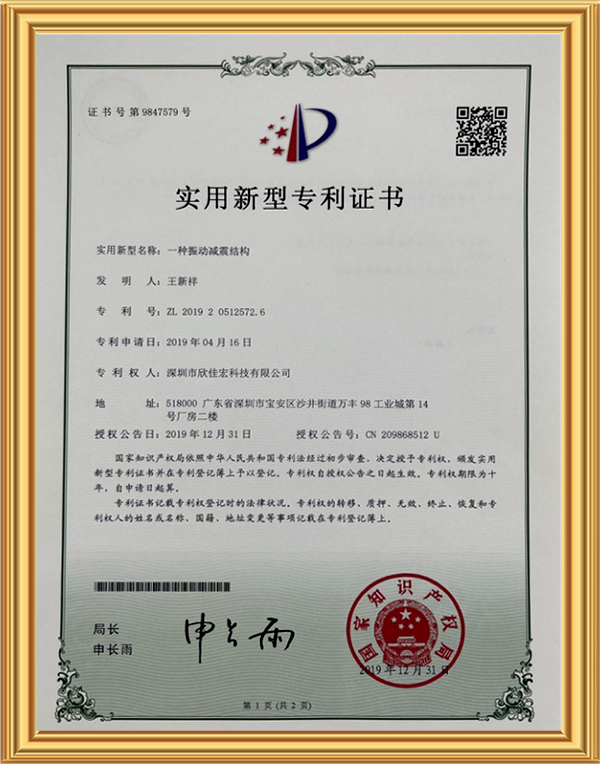 實(shí)用新型專利證書(shū)