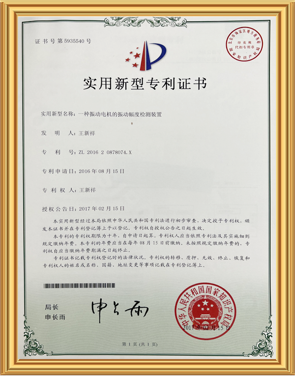實(shí)用新型專利證書(shū)