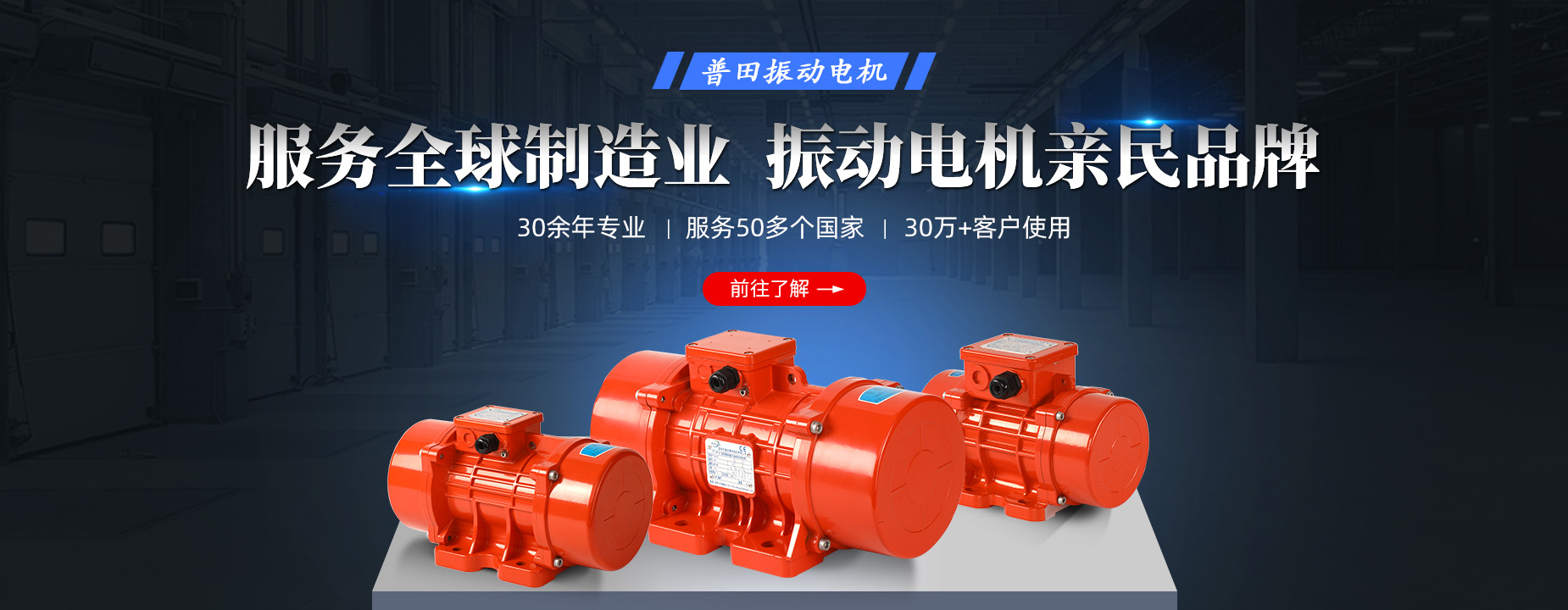知名振動(dòng)機(jī)械設(shè)備廠家指定專用品牌