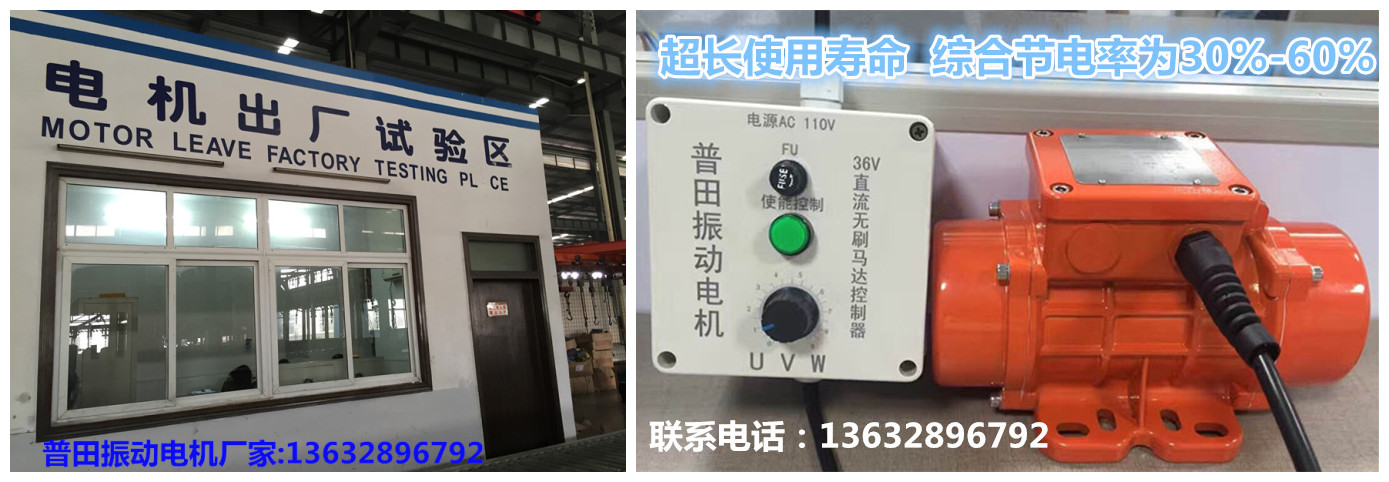 普田無刷調速振動電機13632896792